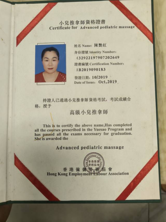 陈阿姨职业证书3