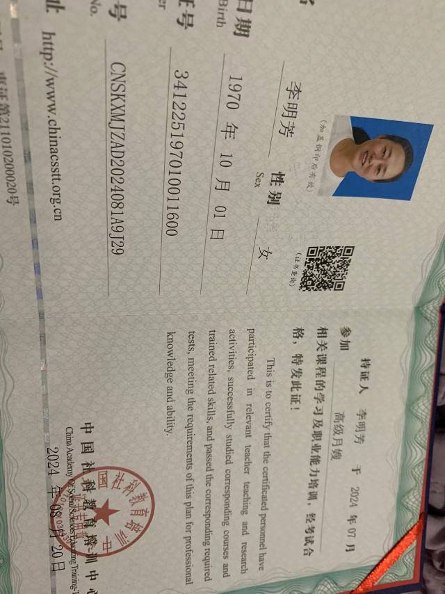 李阿姨职业证书1