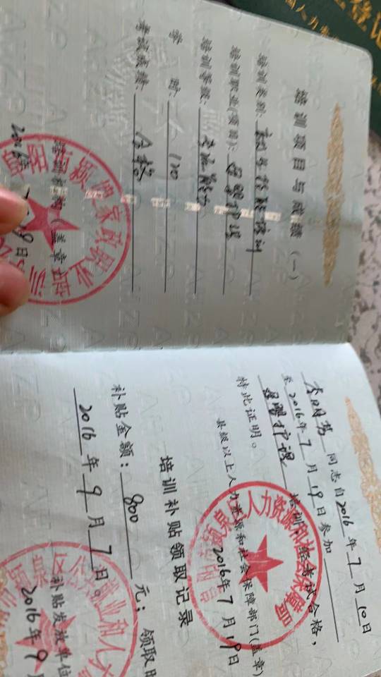 李阿姨职业证书2