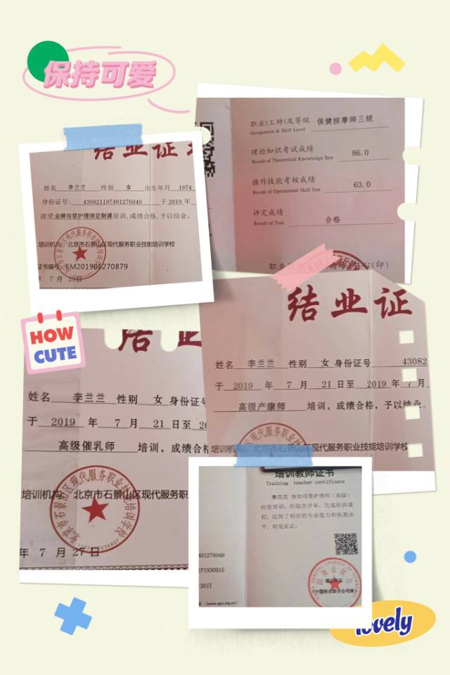 李阿姨职业证书2