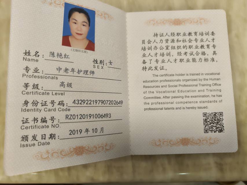 陈阿姨职业证书4