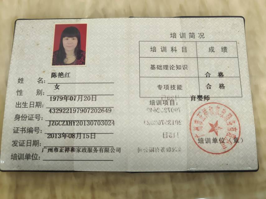 陈阿姨职业证书6