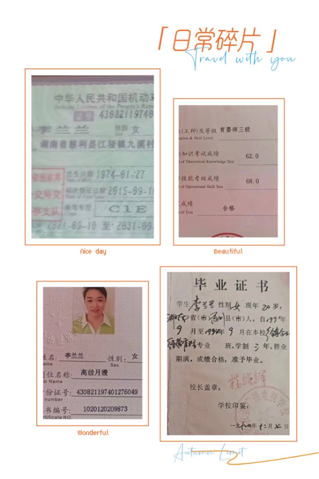 李阿姨职业证书1
