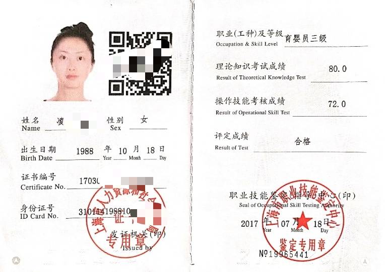 凌阿姨职业证书5