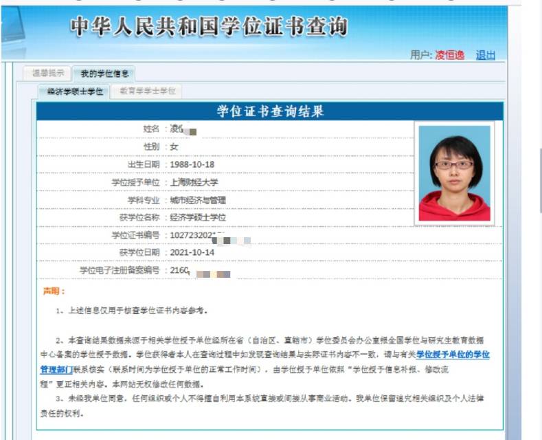 凌阿姨职业证书2