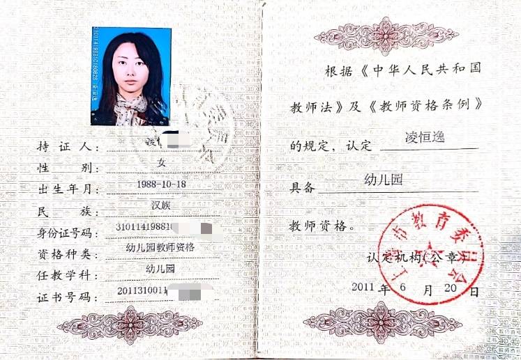 凌阿姨职业证书6