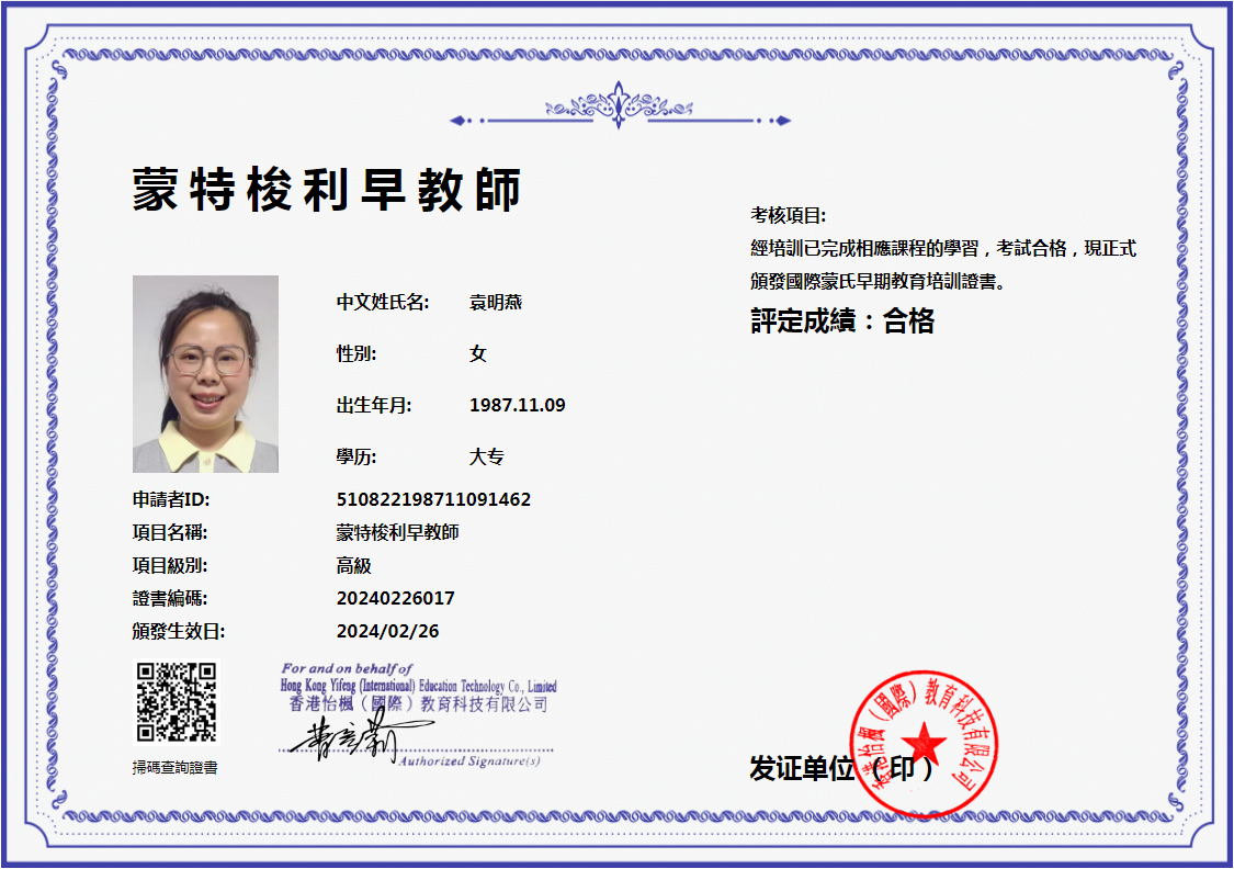 袁阿姨职业证书3