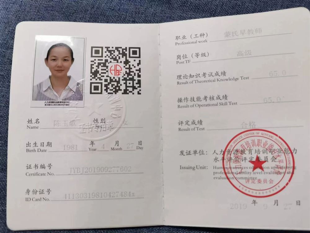 陈阿姨职业证书3