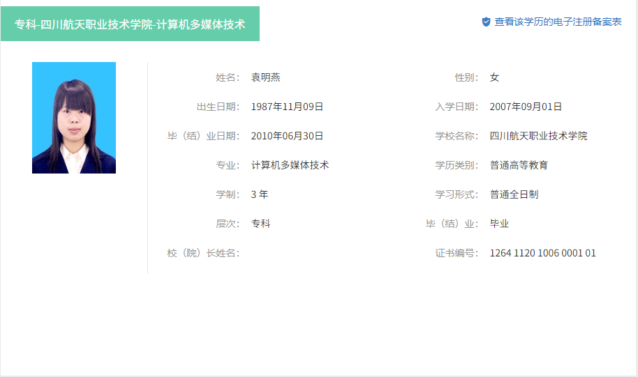 袁阿姨职业证书1