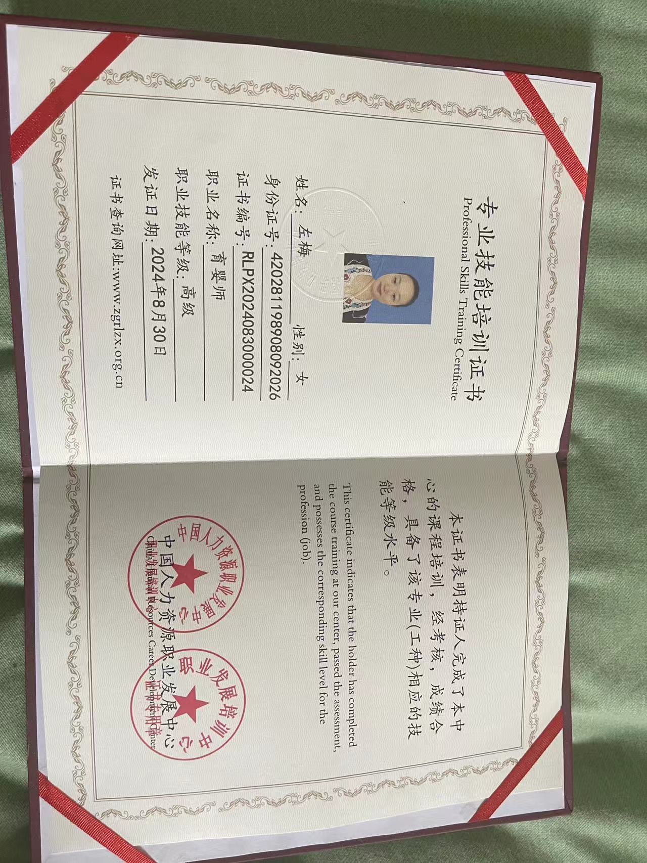 左阿姨职业证书2
