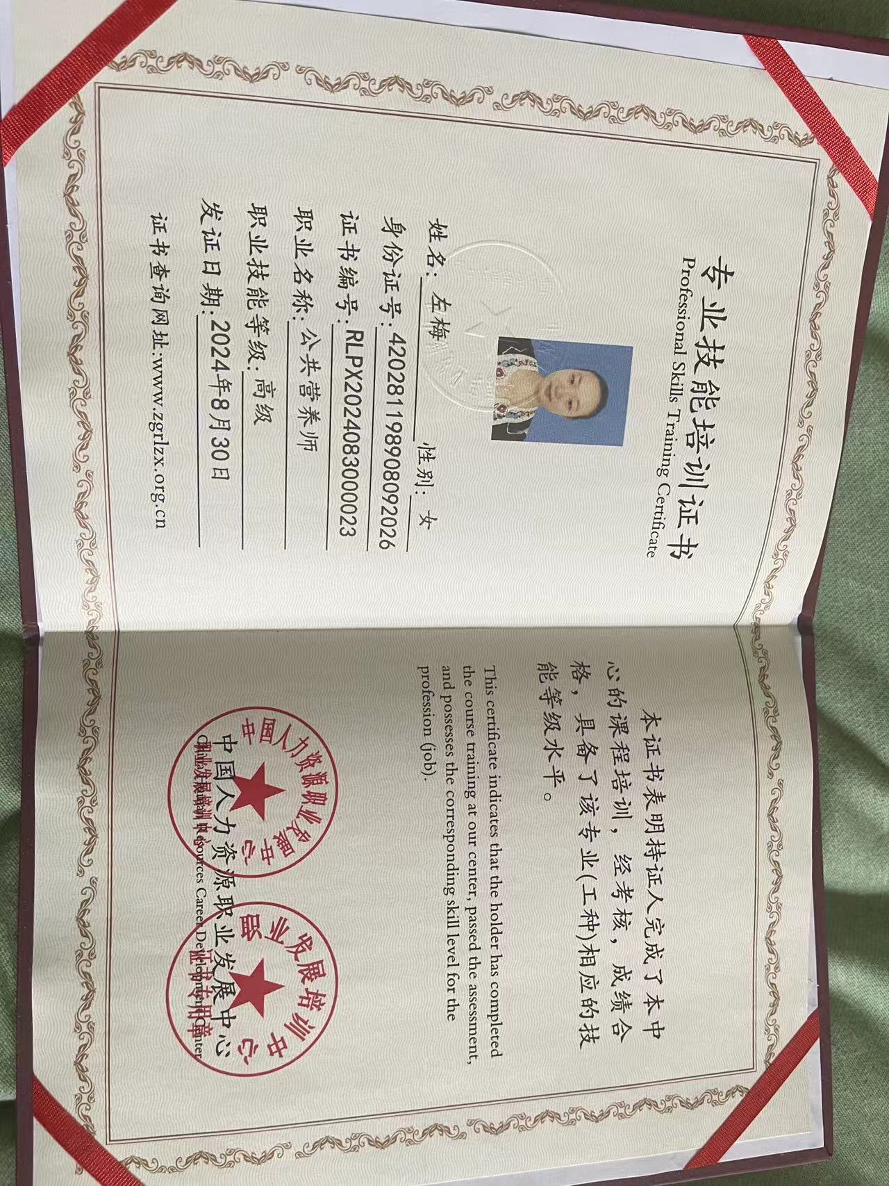 左阿姨职业证书1