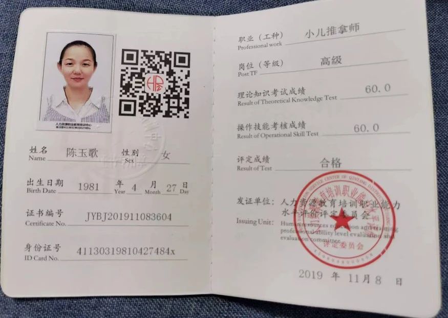 陈阿姨职业证书1
