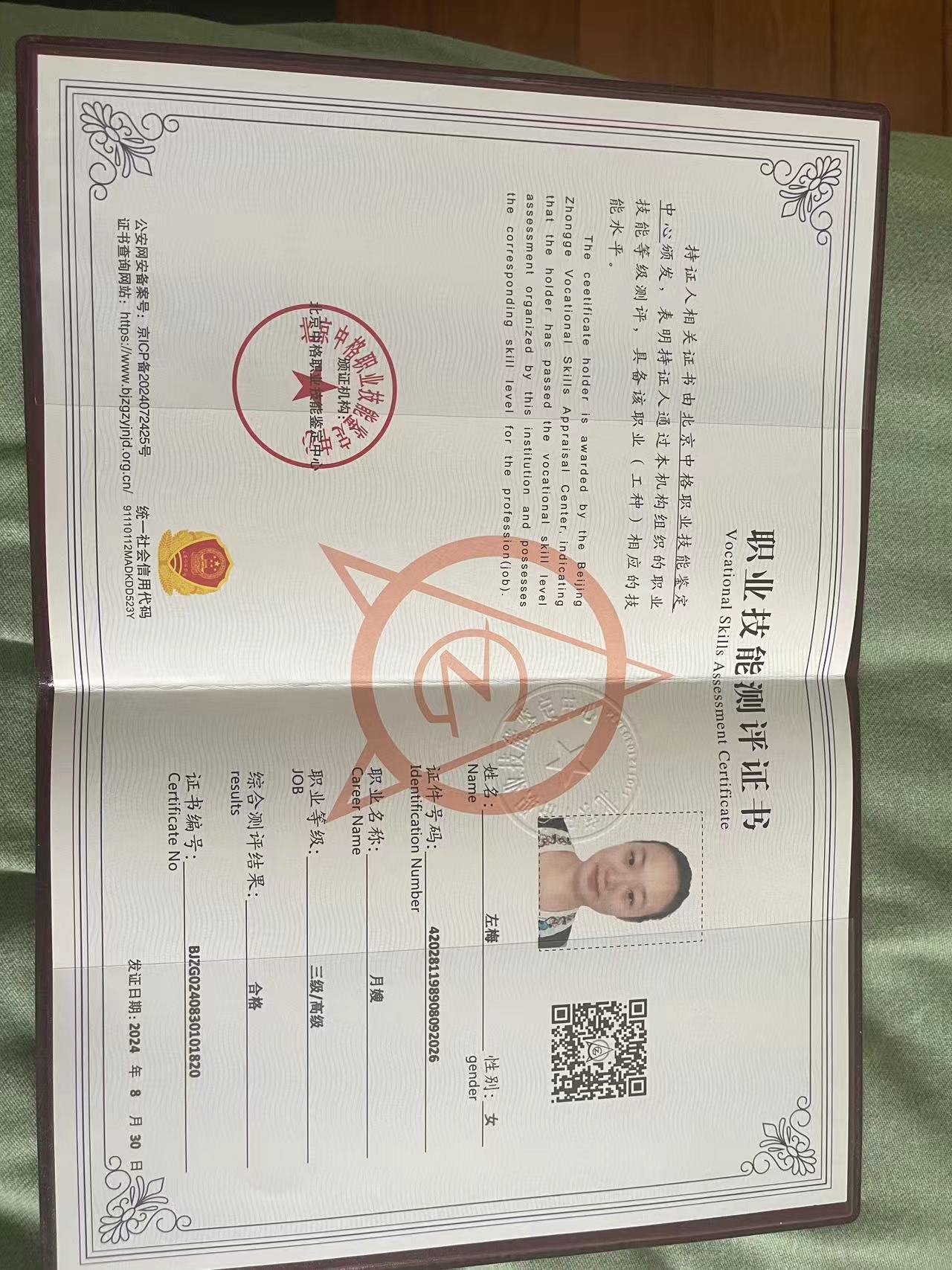 左阿姨职业证书3