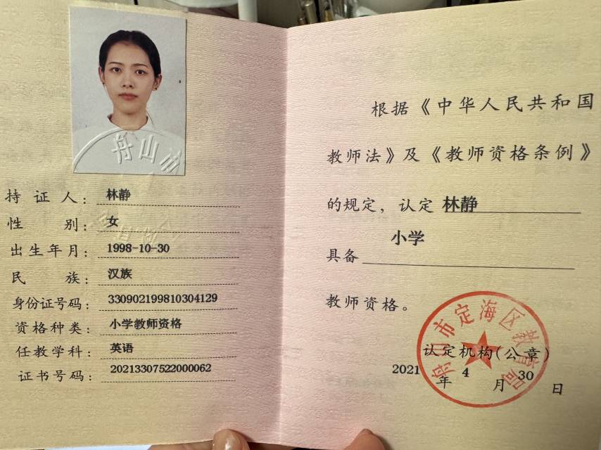 林阿姨职业证书1