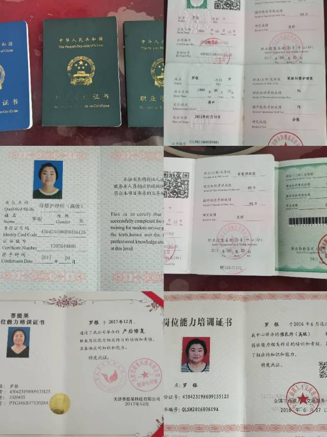 罗阿姨职业证书1