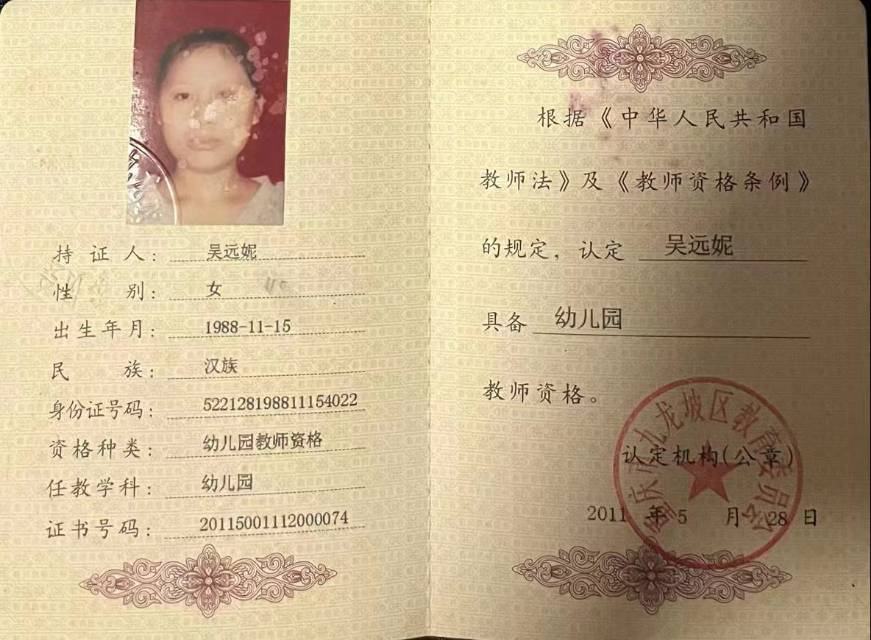 吴阿姨职业证书2