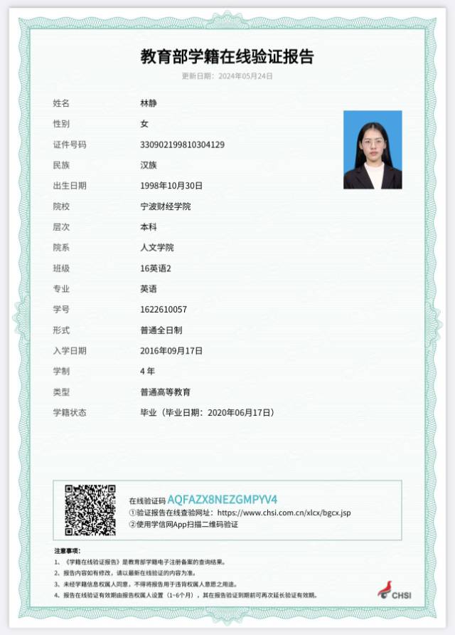 林阿姨职业证书2