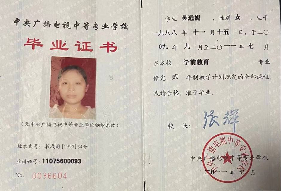 吴阿姨职业证书1