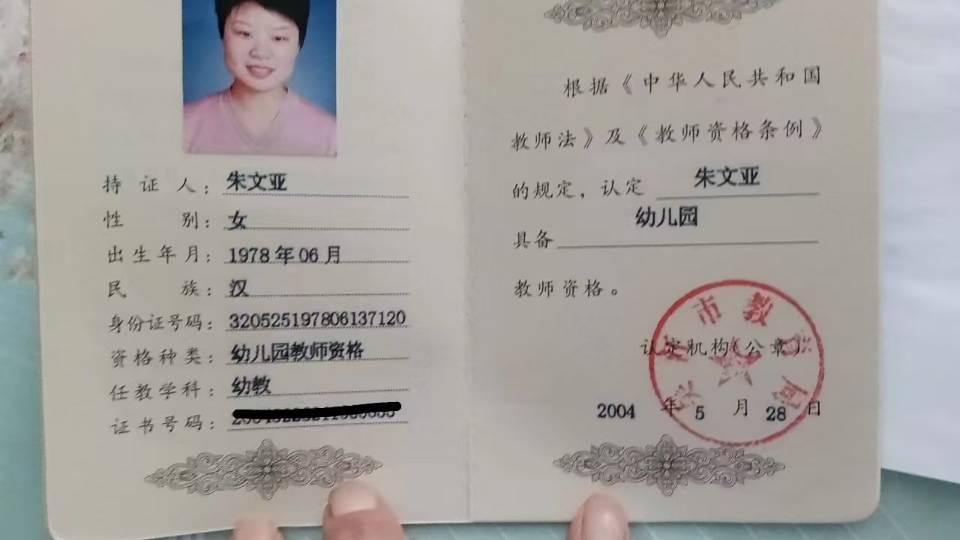朱阿姨职业证书4