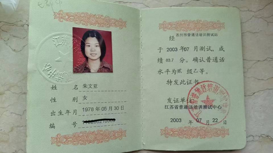 朱阿姨职业证书2