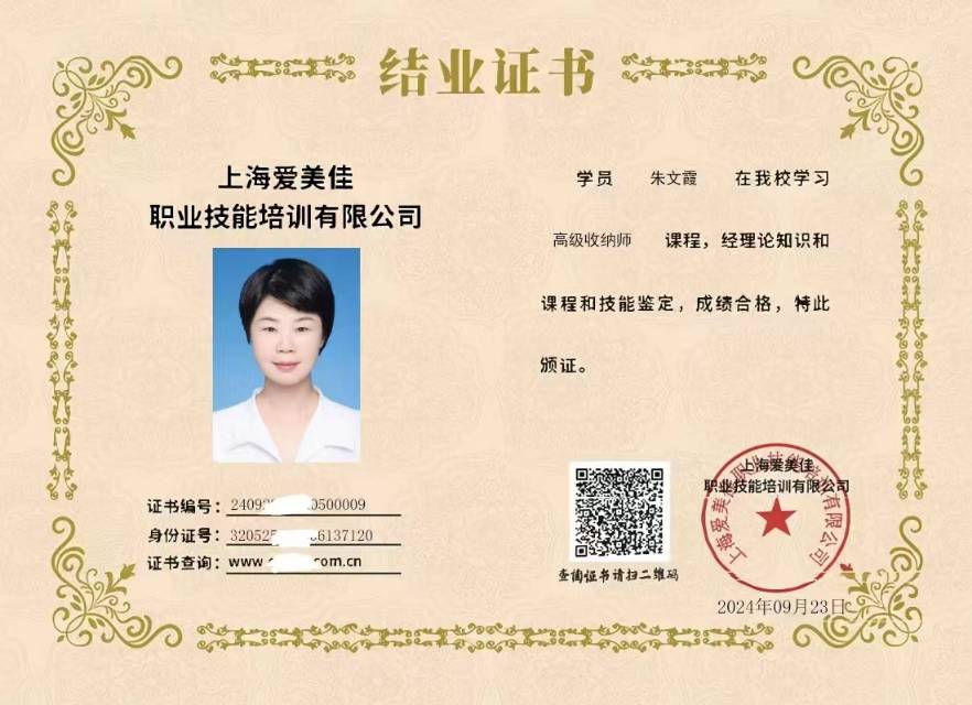 朱阿姨职业证书3