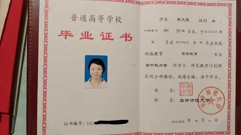 朱阿姨职业证书6
