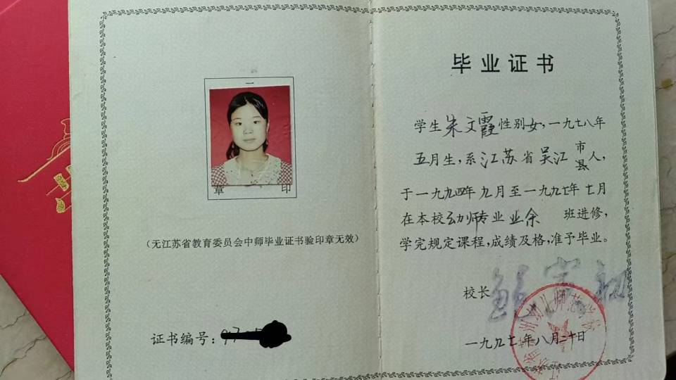 朱阿姨职业证书5