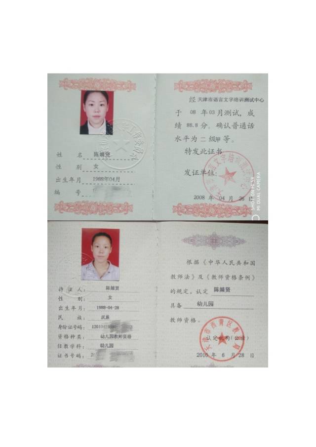 陈阿姨职业证书1