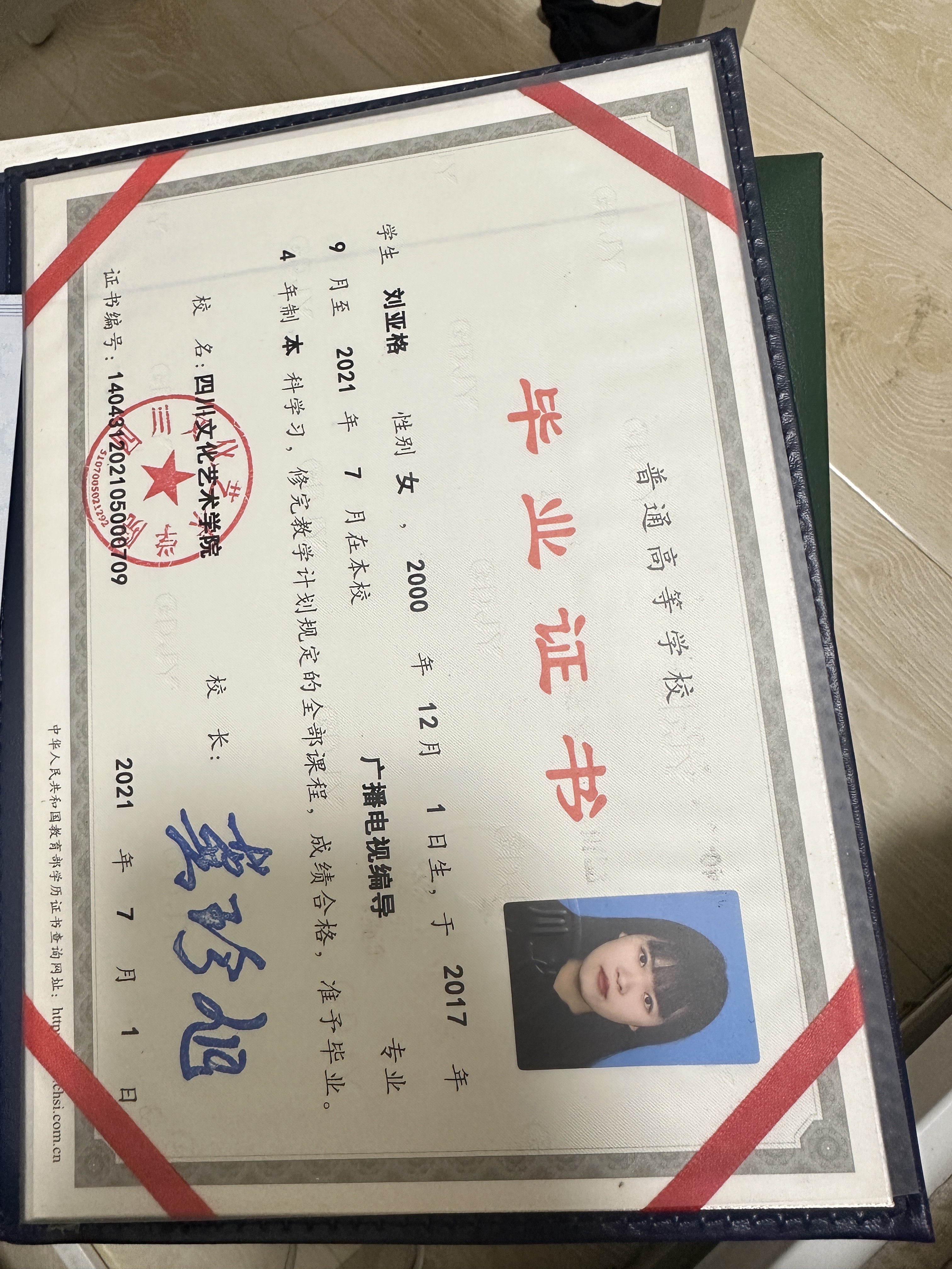 刘阿姨职业证书2