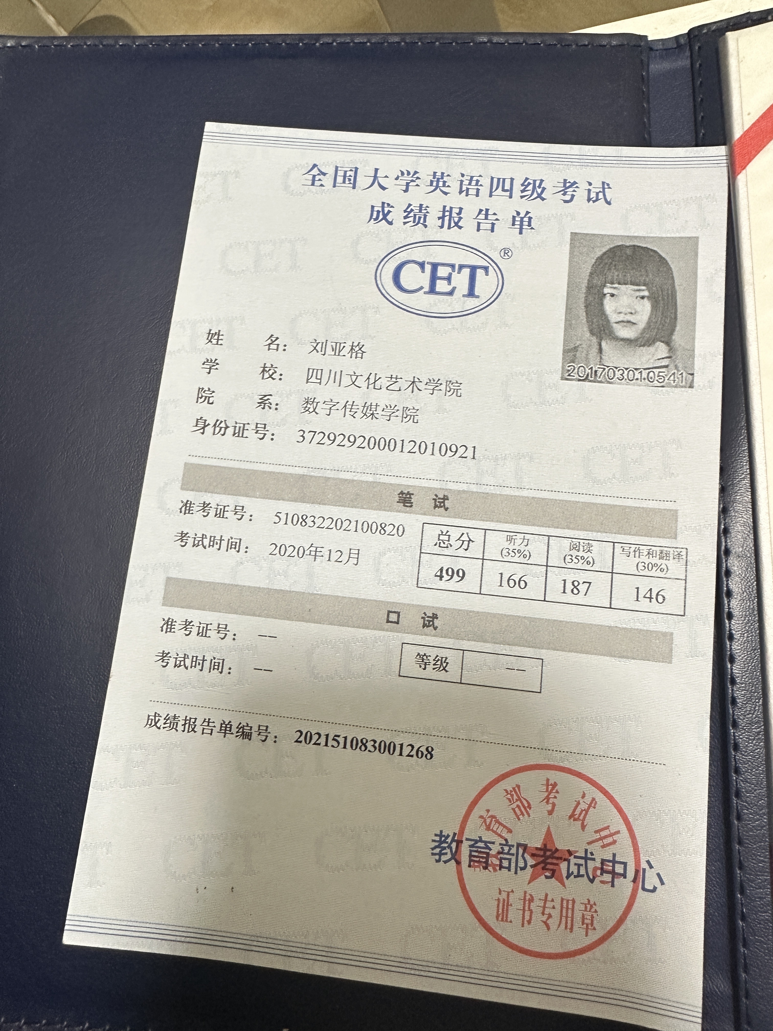 刘阿姨职业证书1