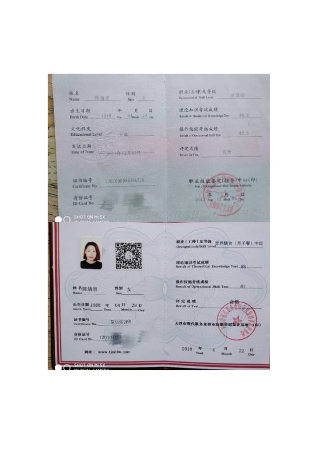 陈阿姨职业证书3