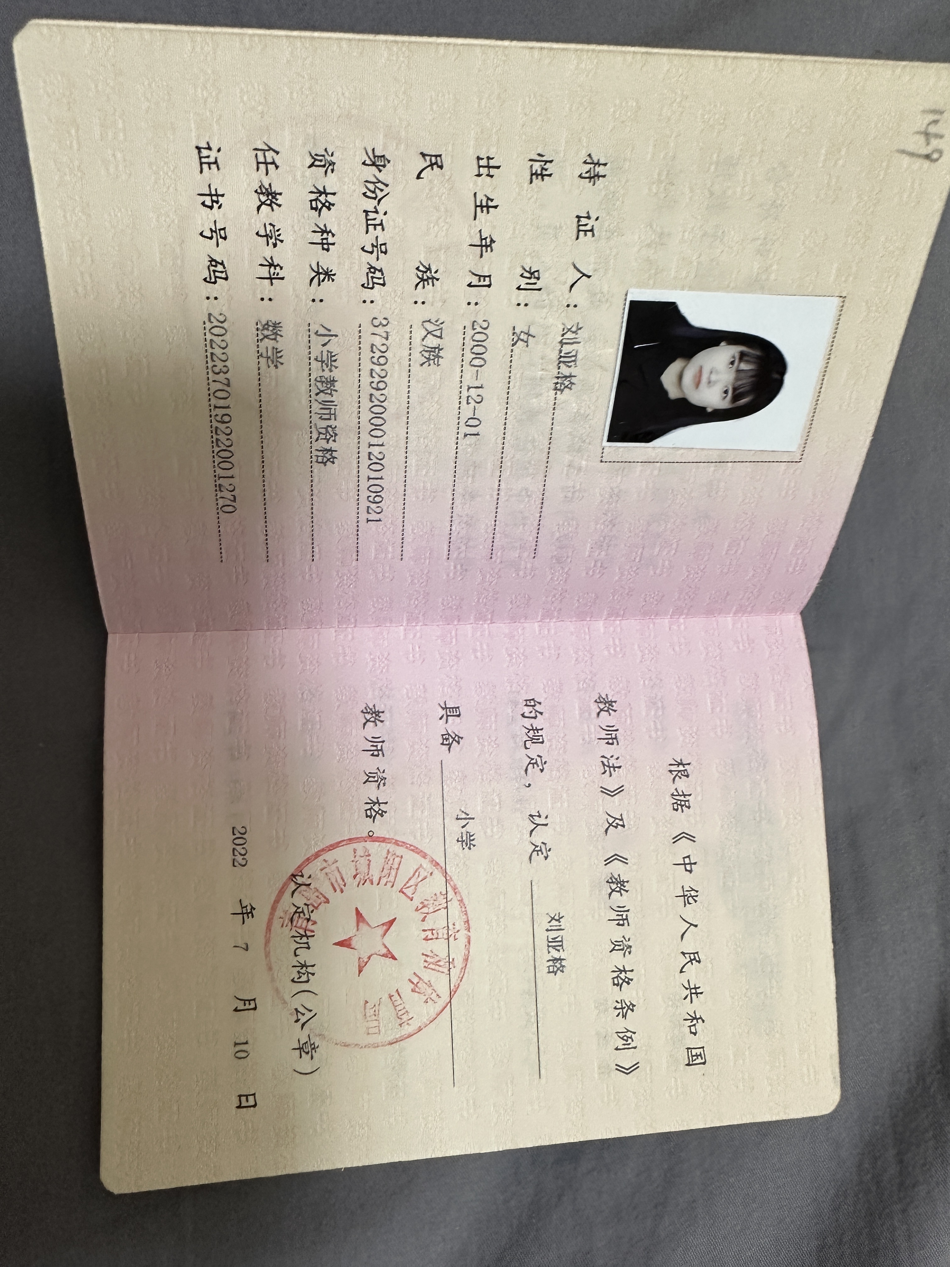 刘阿姨职业证书3