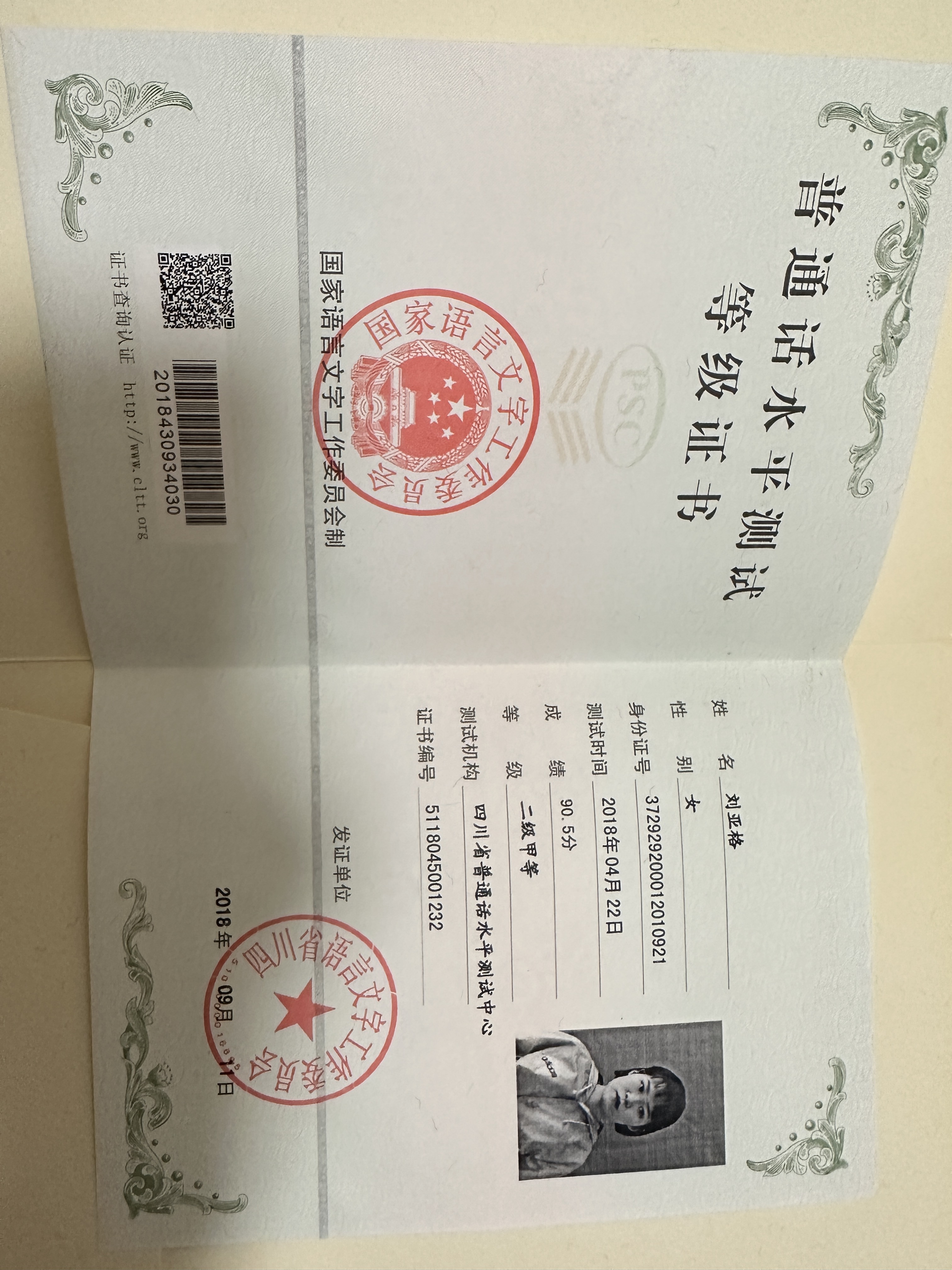 刘阿姨职业证书4