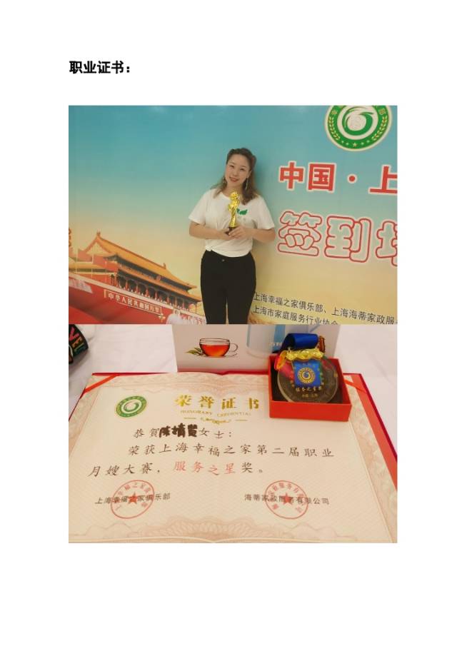 陈阿姨职业证书4