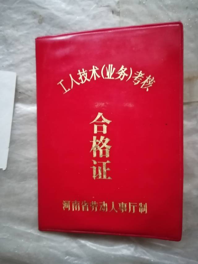 孔师傅职业证书1