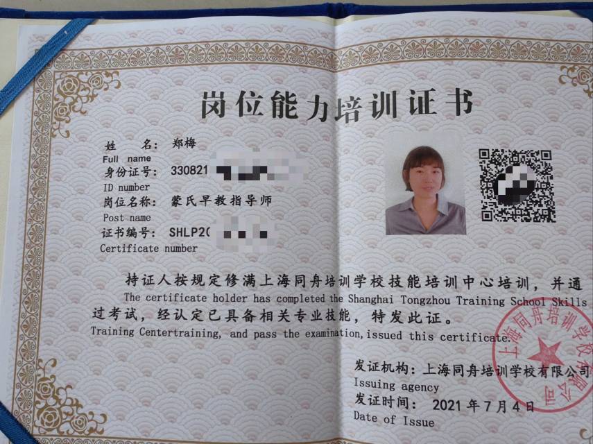 郑阿姨职业证书2