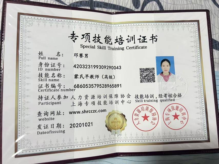 邓阿姨职业证书3