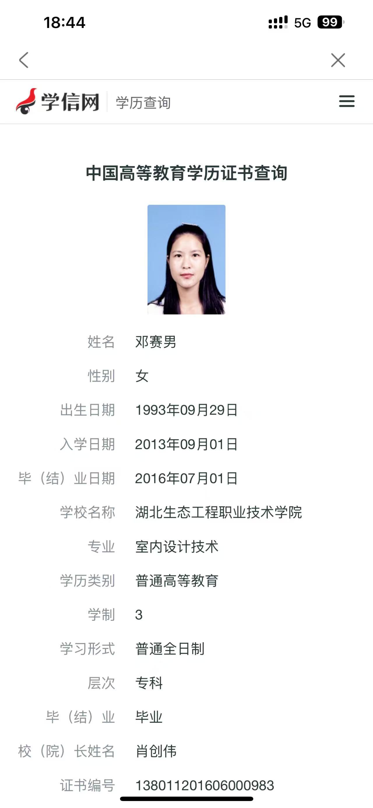 邓阿姨职业证书4