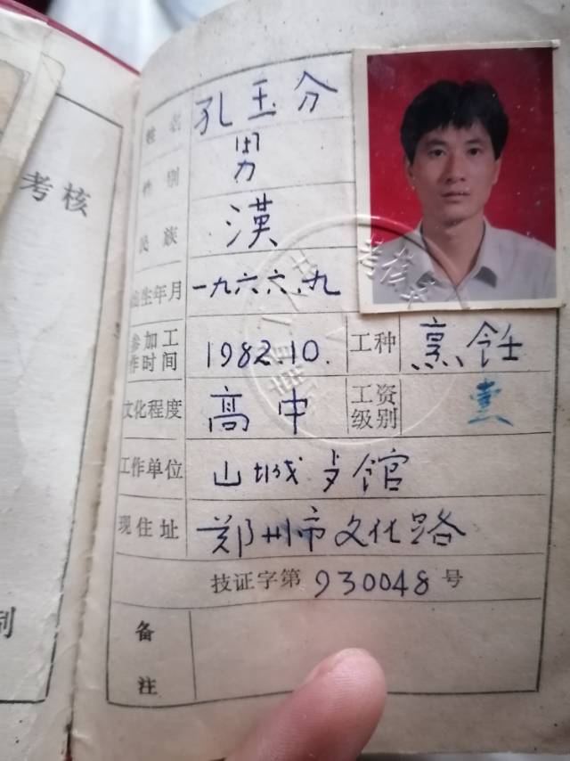 孔师傅职业证书2