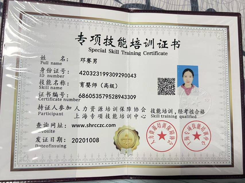 邓阿姨职业证书1