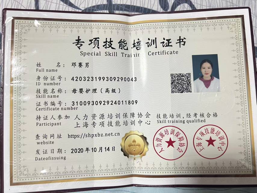 邓阿姨职业证书2