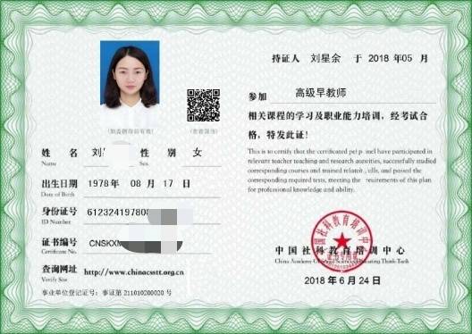 刘阿姨职业证书3