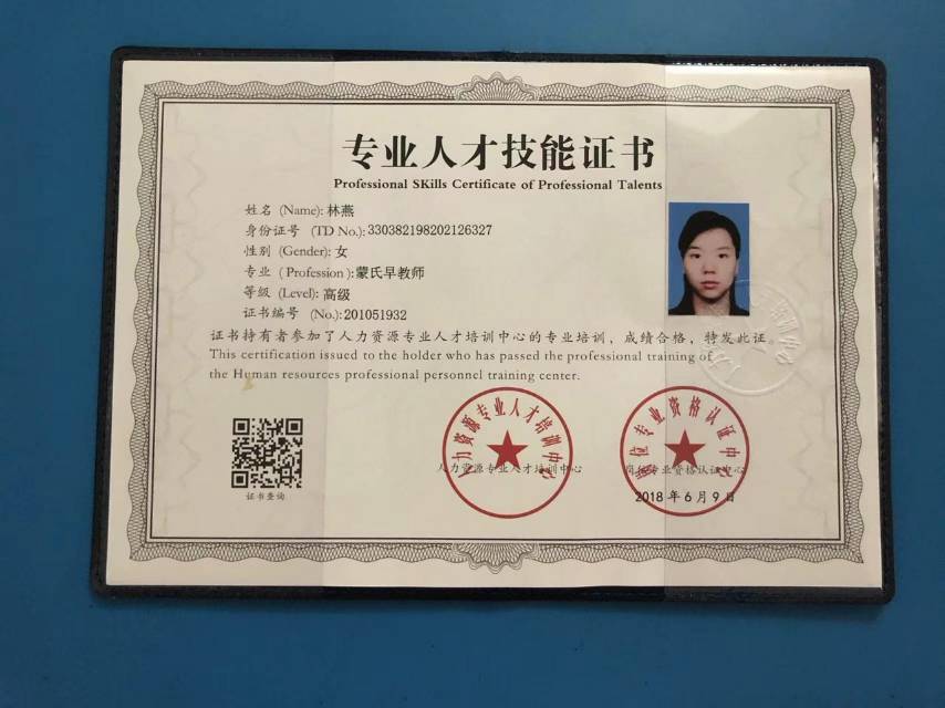 林阿姨职业证书1