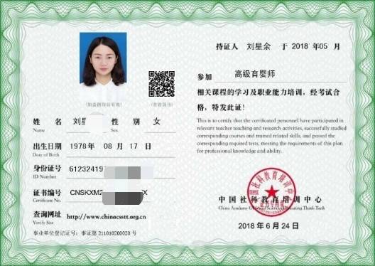刘阿姨职业证书2