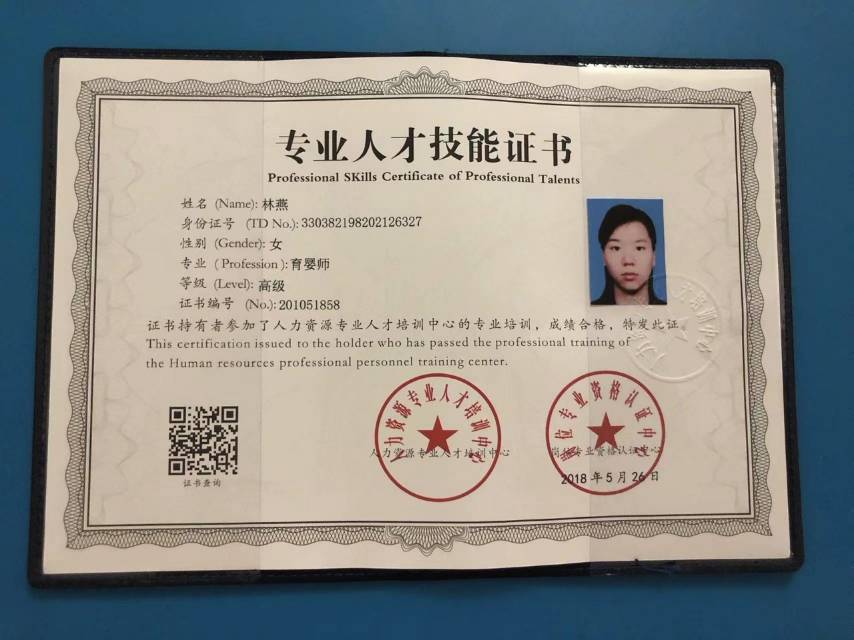 林阿姨职业证书2