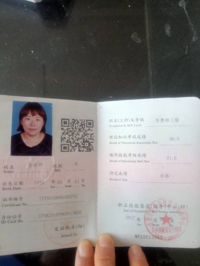 张阿姨职业证书3