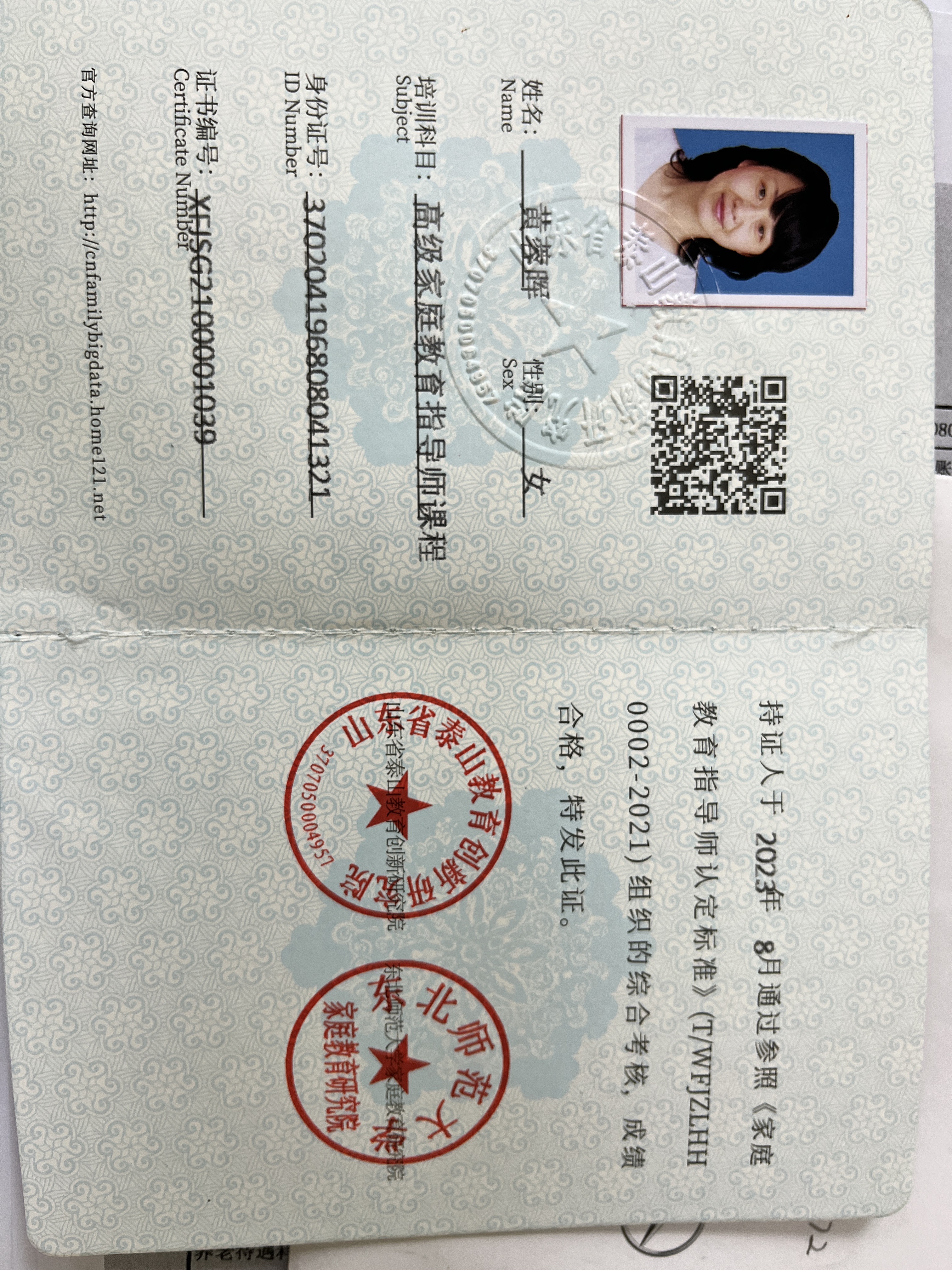黄阿姨职业证书5
