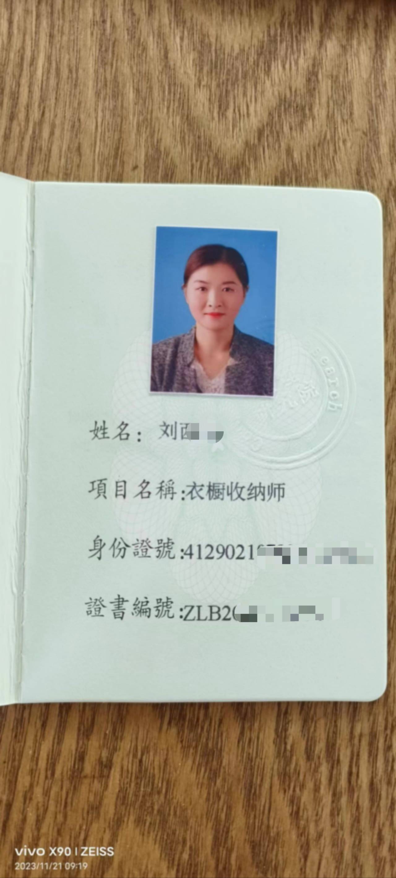 刘阿姨职业证书3