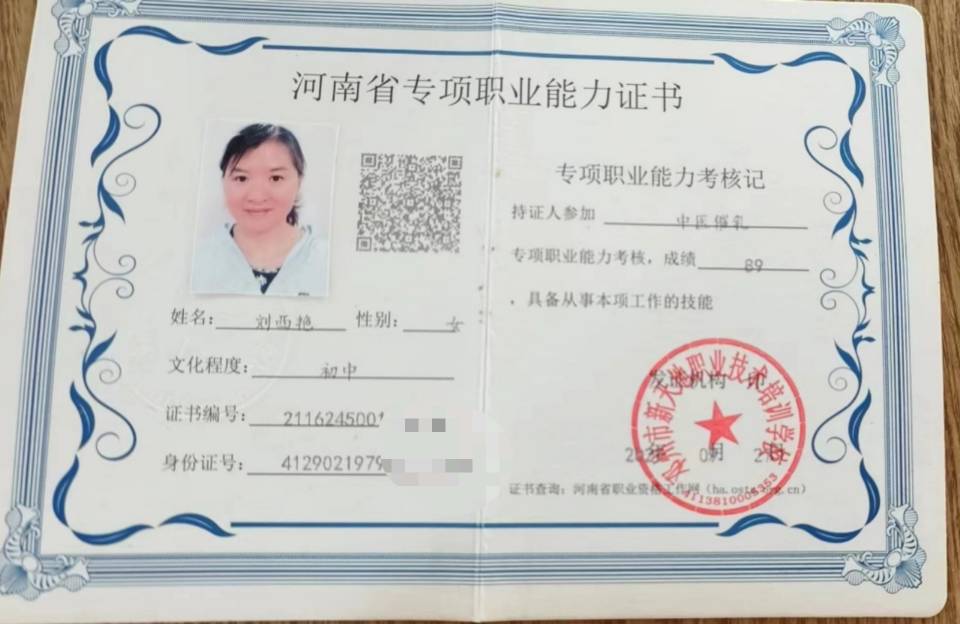 刘阿姨职业证书5