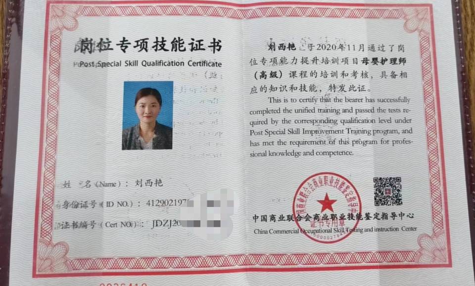 刘阿姨职业证书4